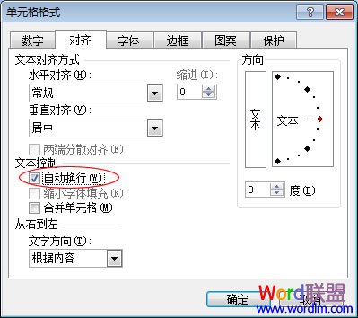 单元格自动换行